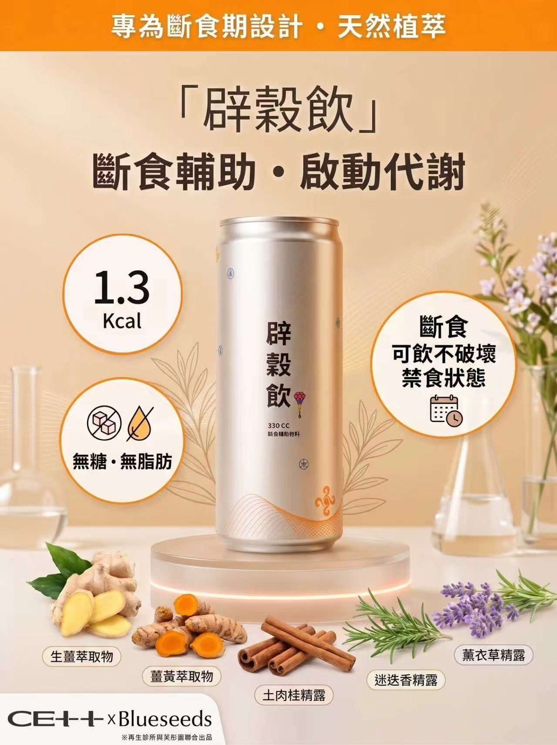 辟穀飲 — 斷食輔助・啟動代謝